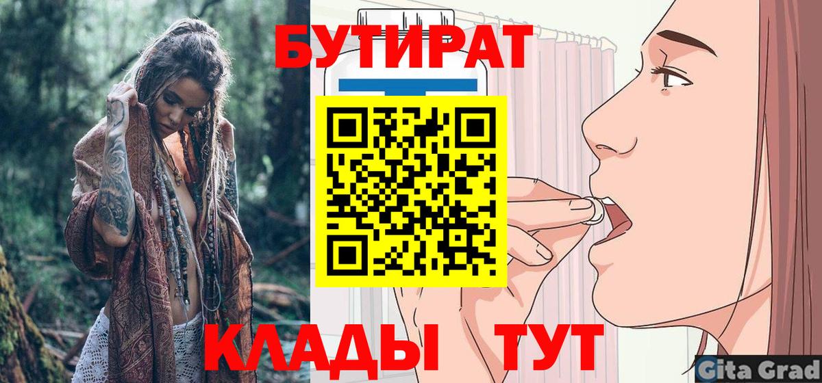 БУТИРАТ оксибутират Жуковский