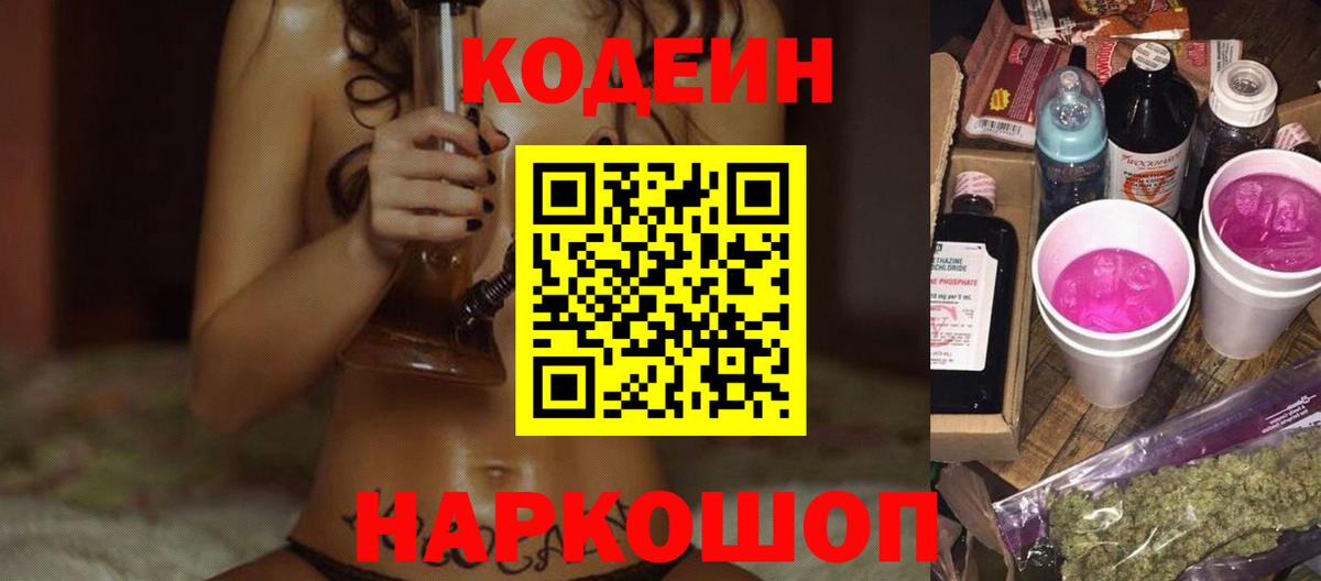 Жуковский  Codein Purple Drank  Вход с VPN  Кодеин Purple Drank 