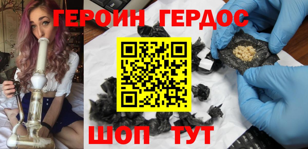 Героин  ГЕРОИН герыч  Вход с VPN  Жуковский 