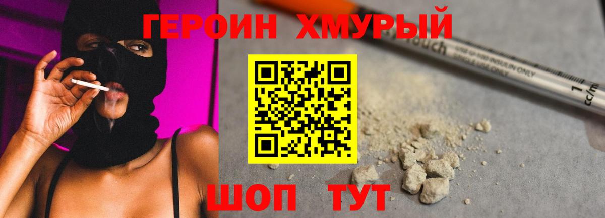 Героин VHQ Жуковский