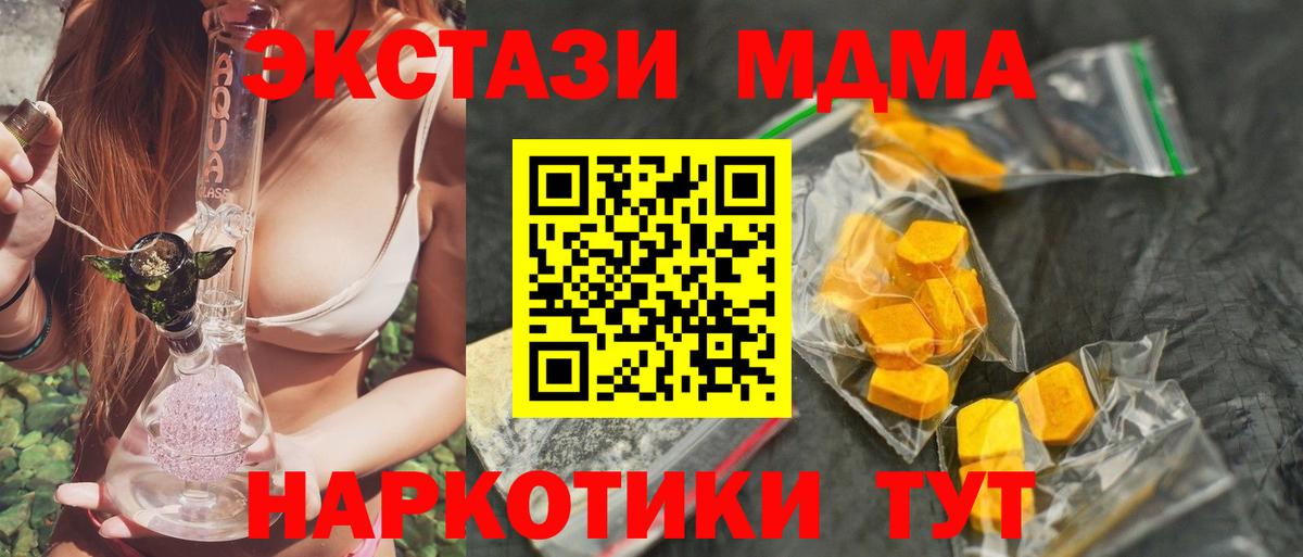 МДМА Molly  Вход с VPN  MDMA  Жуковский  MDMA VHQ 