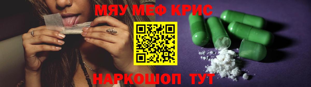 Меф мяу мяу мука Жуковский