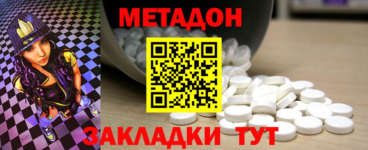 Метадон белоснежный  МЕТАДОН белоснежный  Жуковский  Вход с VPN 