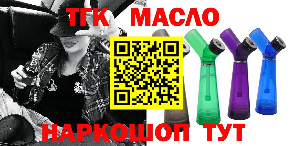 ТГК гашишное масло Жуковский